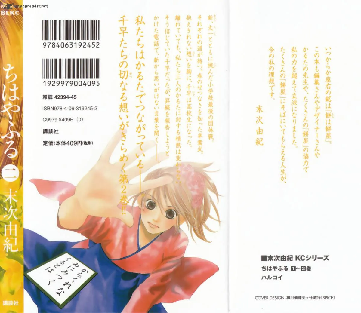 Chihayafuru Chapter 6 page 2