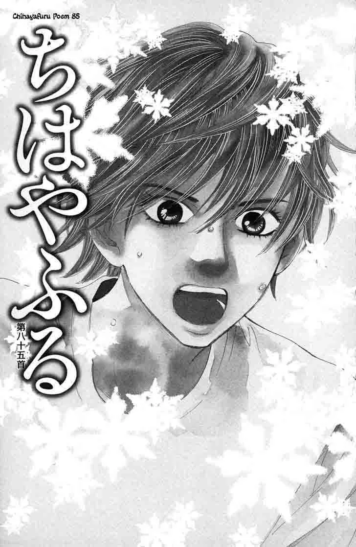 Chihayafuru Chapter 85 page 2