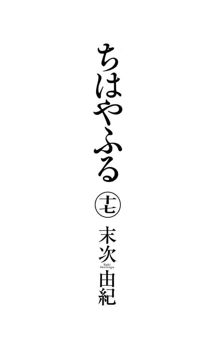Chihayafuru Chapter 89 page 6