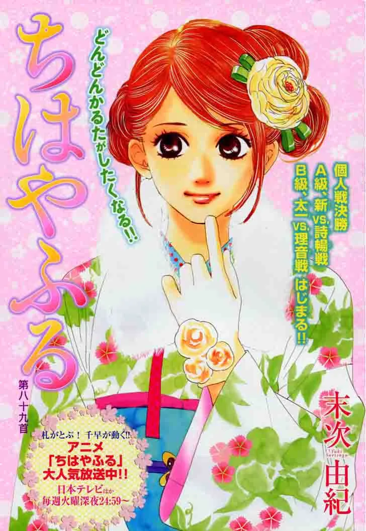 Chihayafuru Chapter 89 page 11