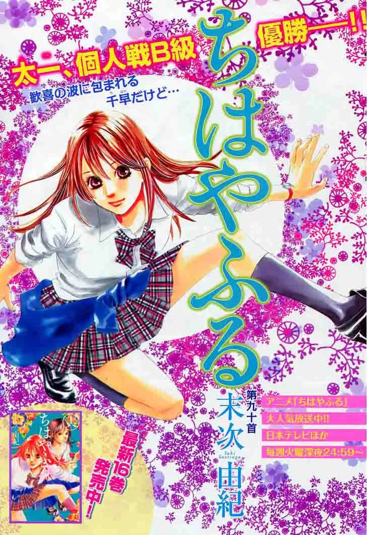 Chihayafuru Chapter 90 page 2