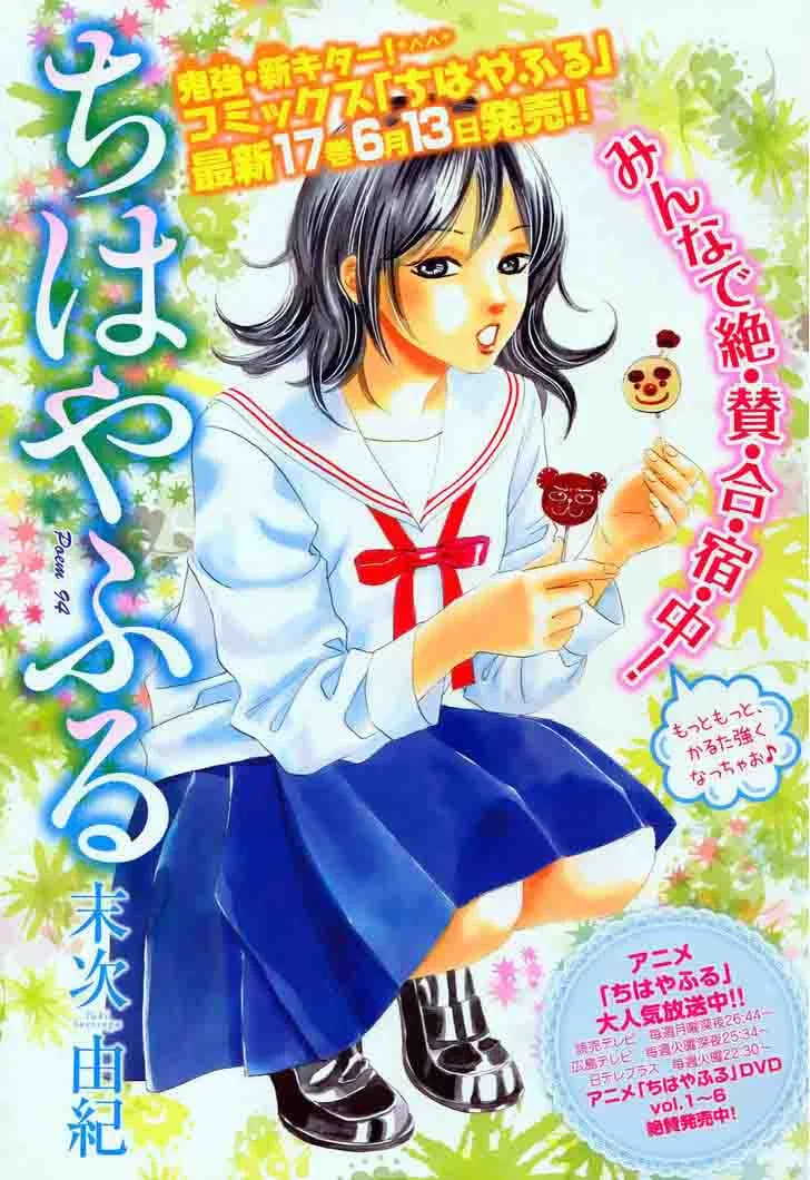 Chihayafuru Chapter 94 page 2