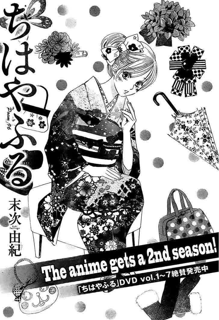 Chihayafuru Chapter 96 page 1