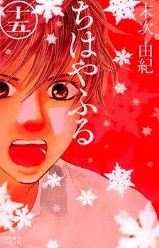 Chihayafuru cover