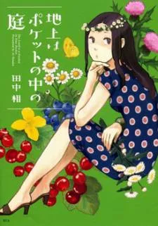Chijou wa Pocket no Naka no Niwa cover