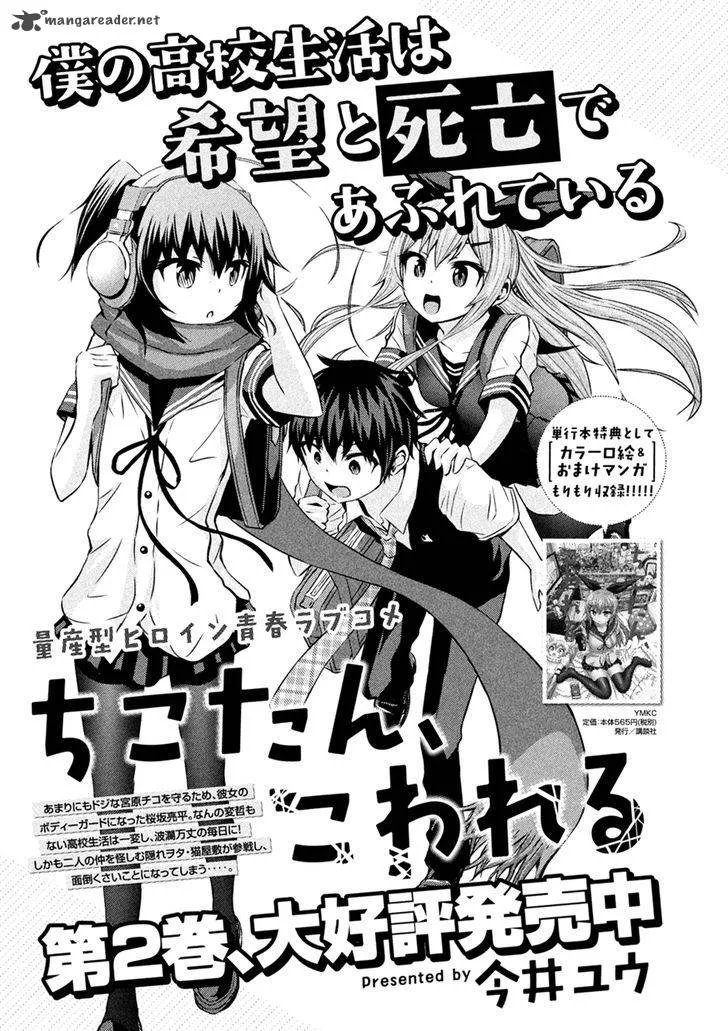 Chikotan, Kowareru Chapter 24 page 20
