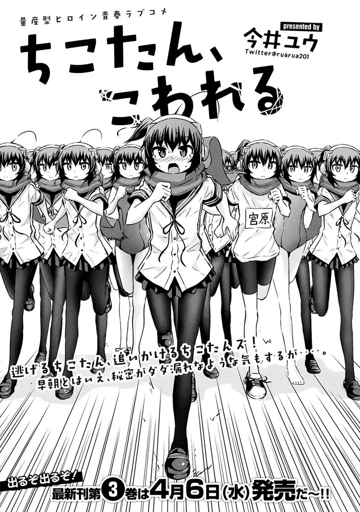 Chikotan, Kowareru Chapter 38 page 1