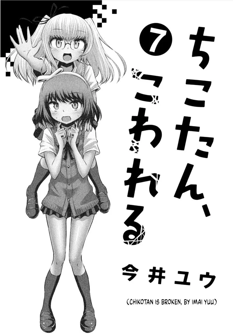 Chikotan, Kowareru Chapter 61 page 5