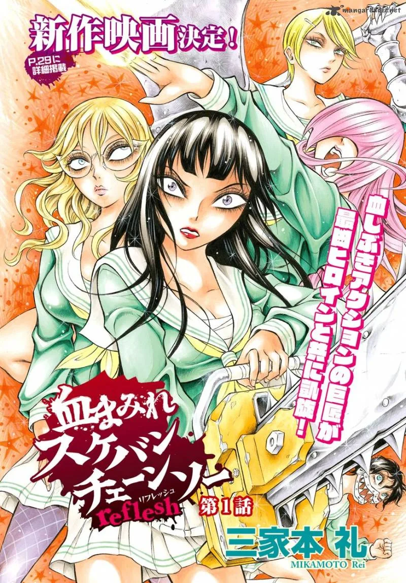 Chimamire Sukeban Chainsaw: reflesh Chapter 1 page 5