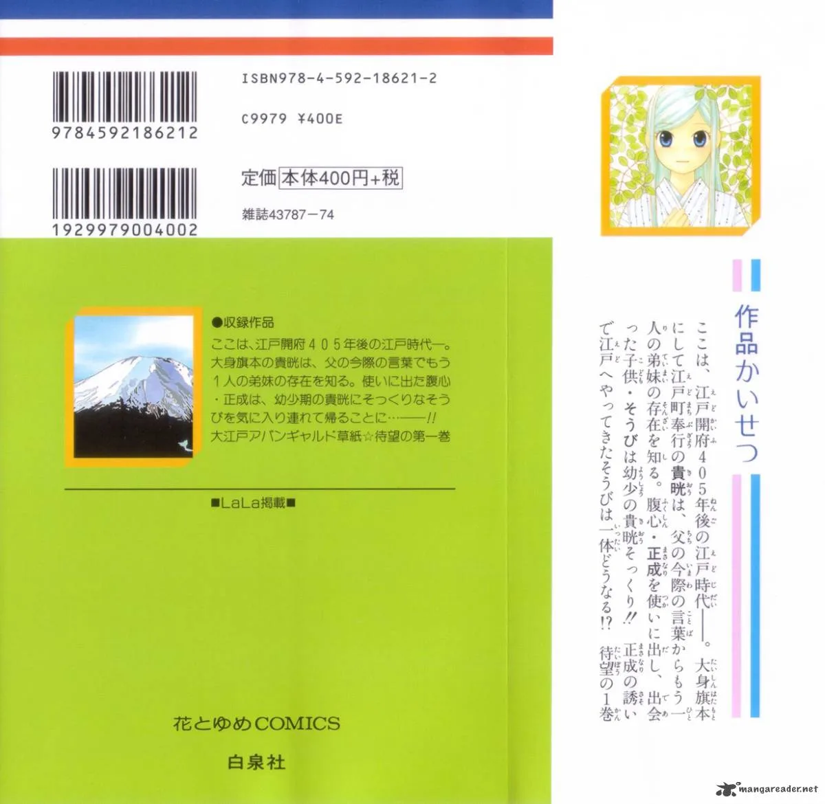 Chotto Edo Made Chapter 1 page 2