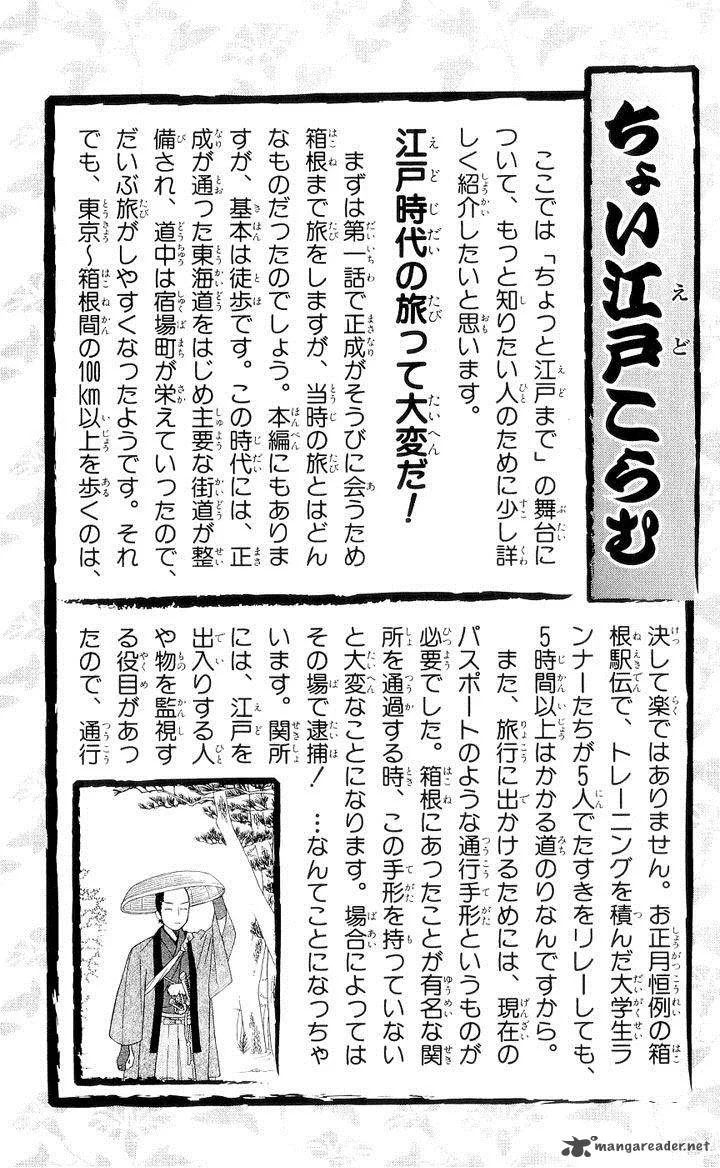 Chotto Edo Made Chapter 5 page 33