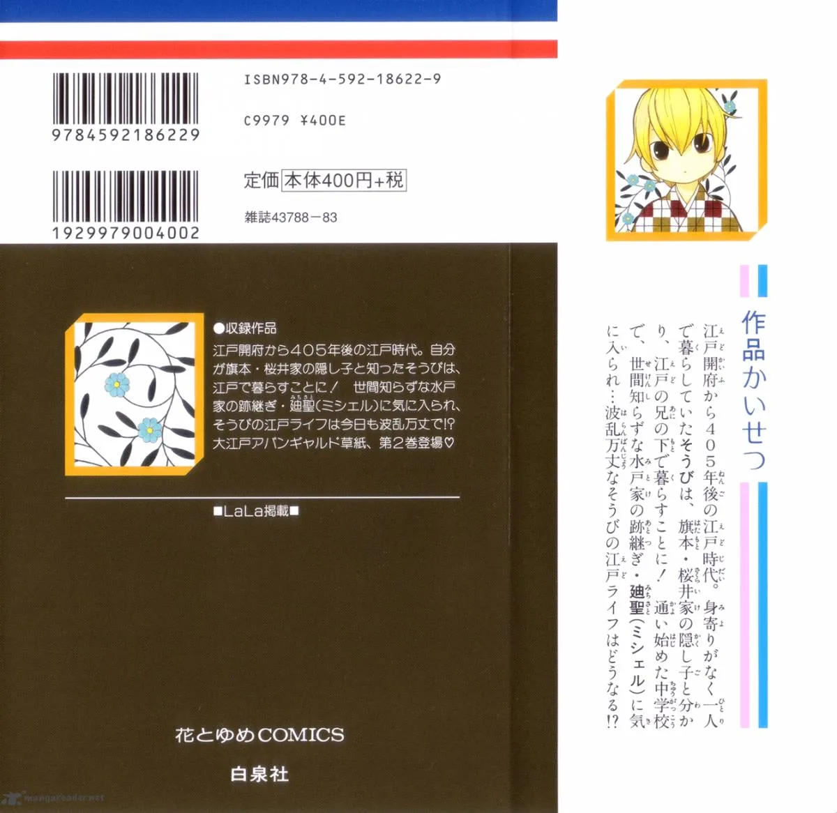 Chotto Edo Made Chapter 6 page 2