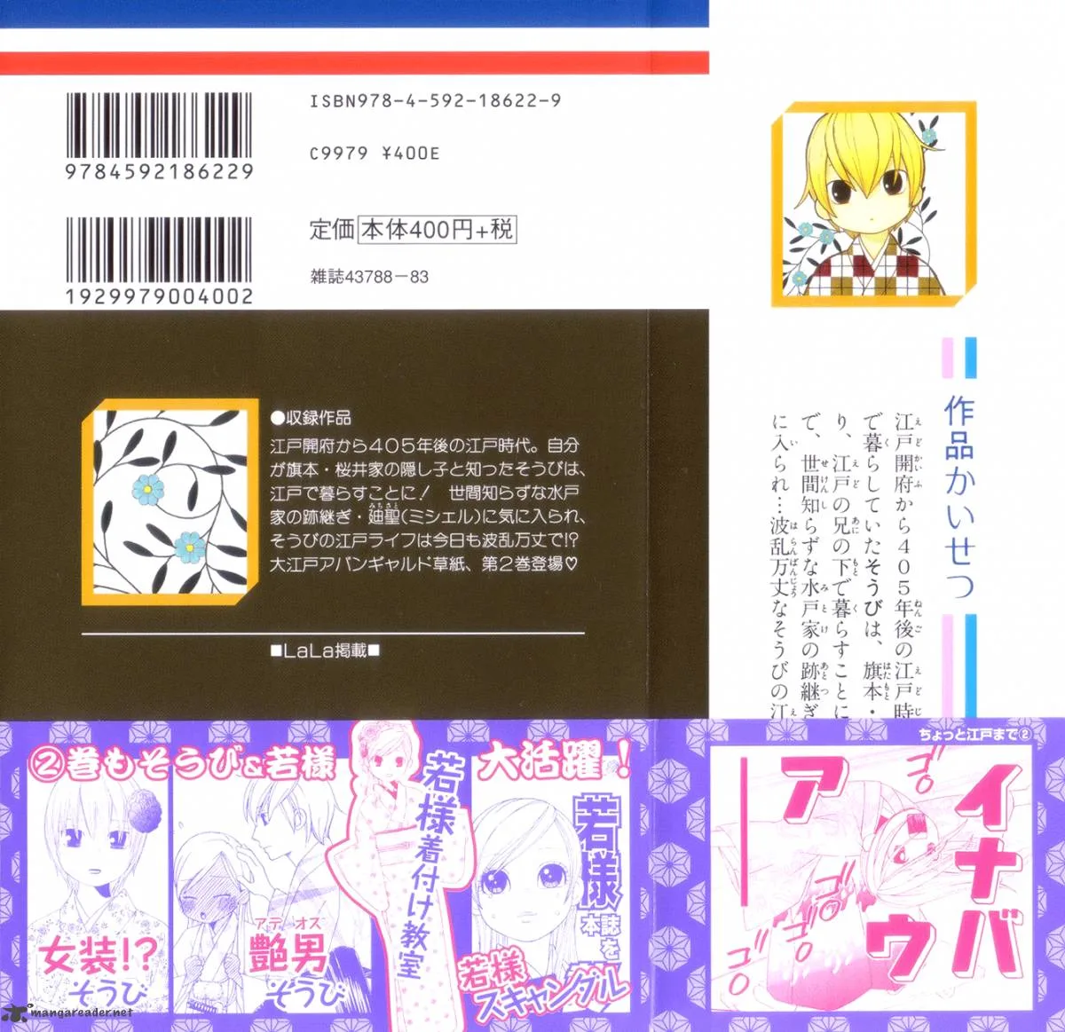 Chotto Edo Made Chapter 6 page 4