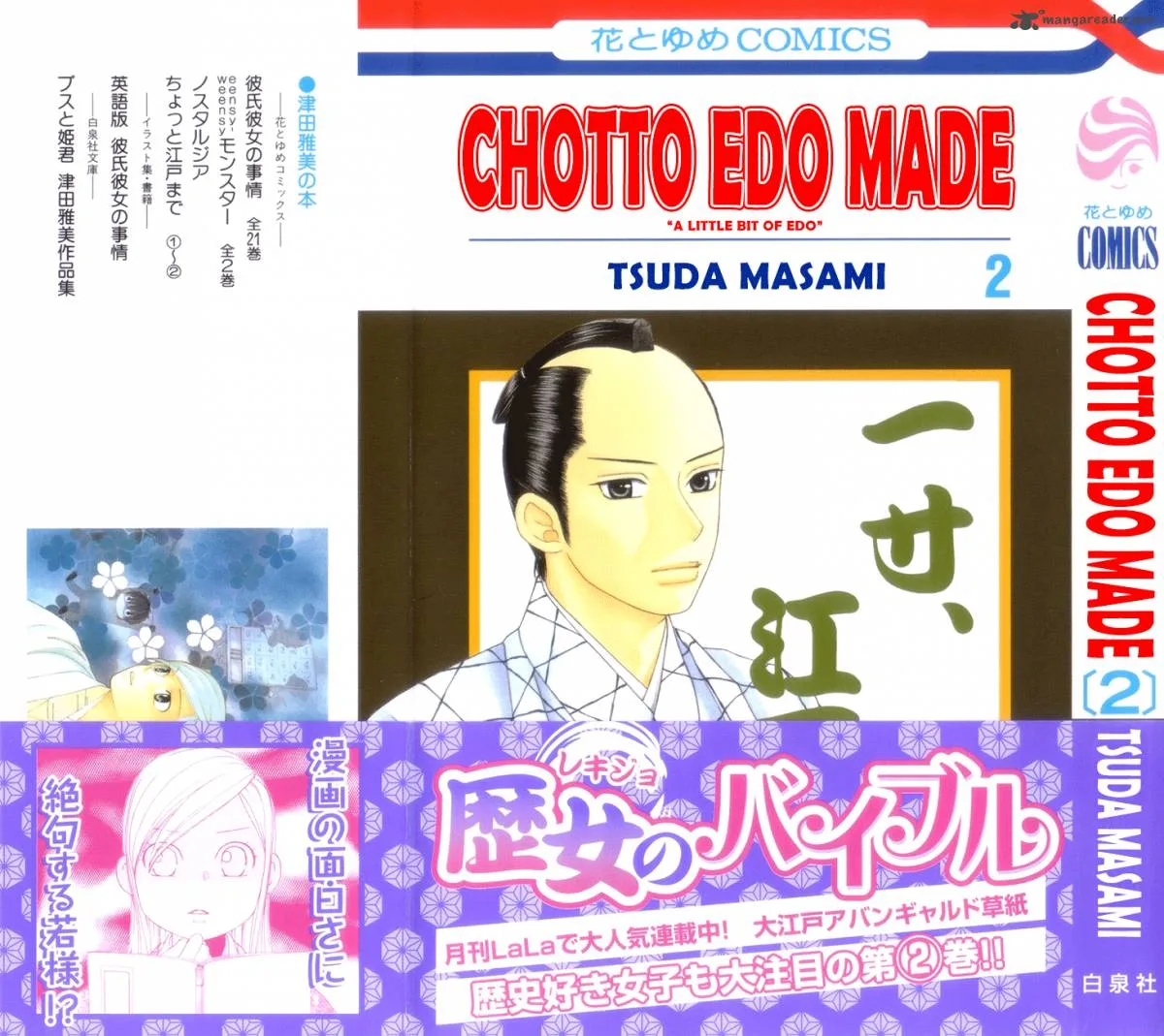 Chotto Edo Made Chapter 6 page 3
