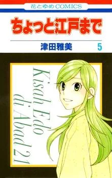 Chotto Edo Made cover