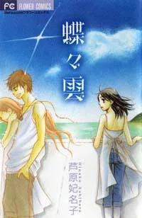 Chouchou Kumo cover