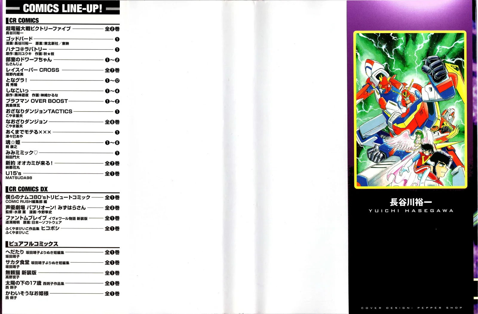 Choudenji Taisen Victory Five Chapter 1 page 2