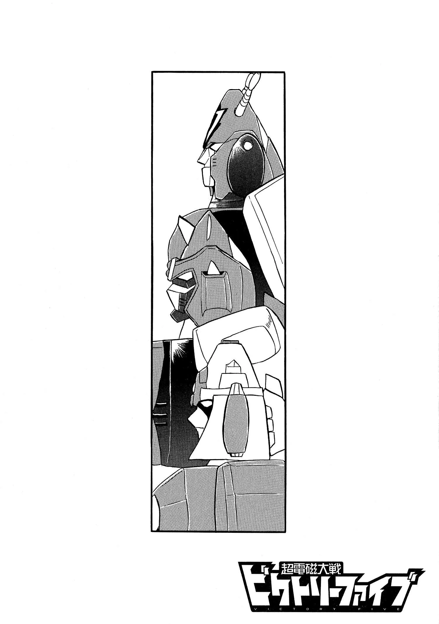 Choudenji Taisen Victory Five Chapter 3 page 41