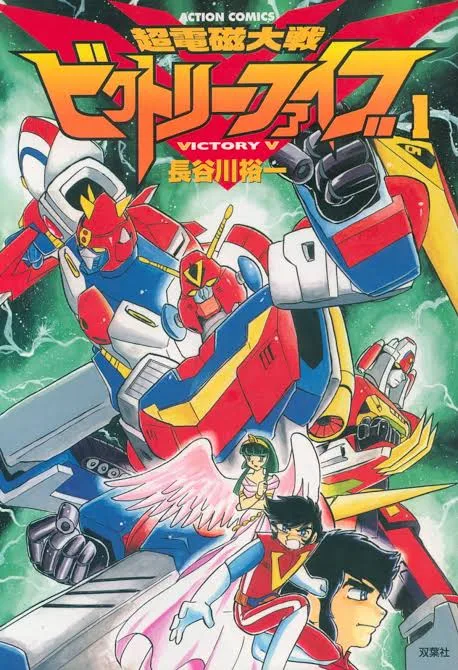 Choudenji Taisen Victory Five cover