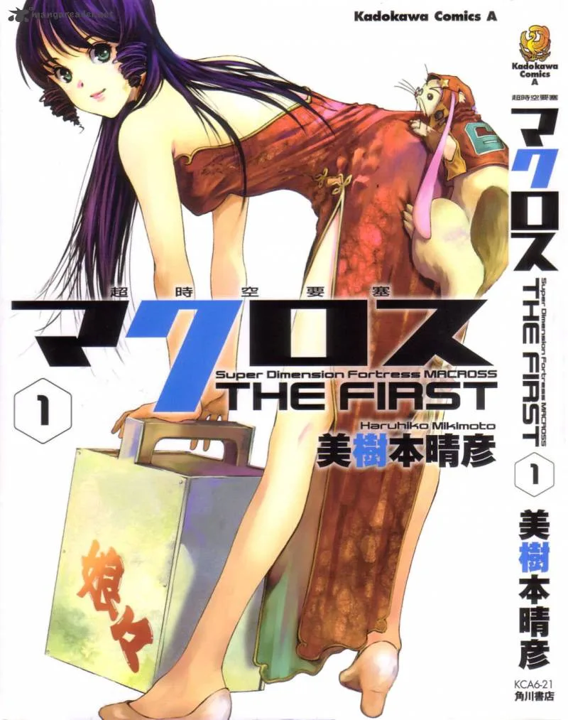 Choujikuu Yousai Macross the First Chapter 1 page 1