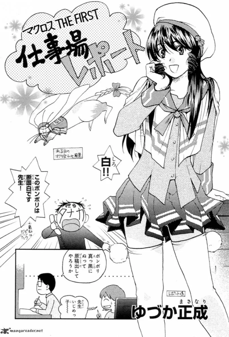 Choujikuu Yousai Macross the First Chapter 2 page 94