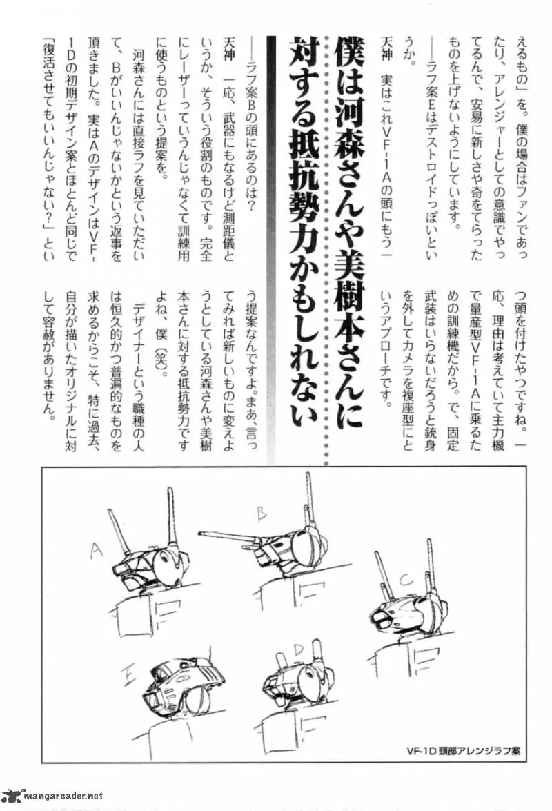 Choujikuu Yousai Macross the First Chapter 2 page 99