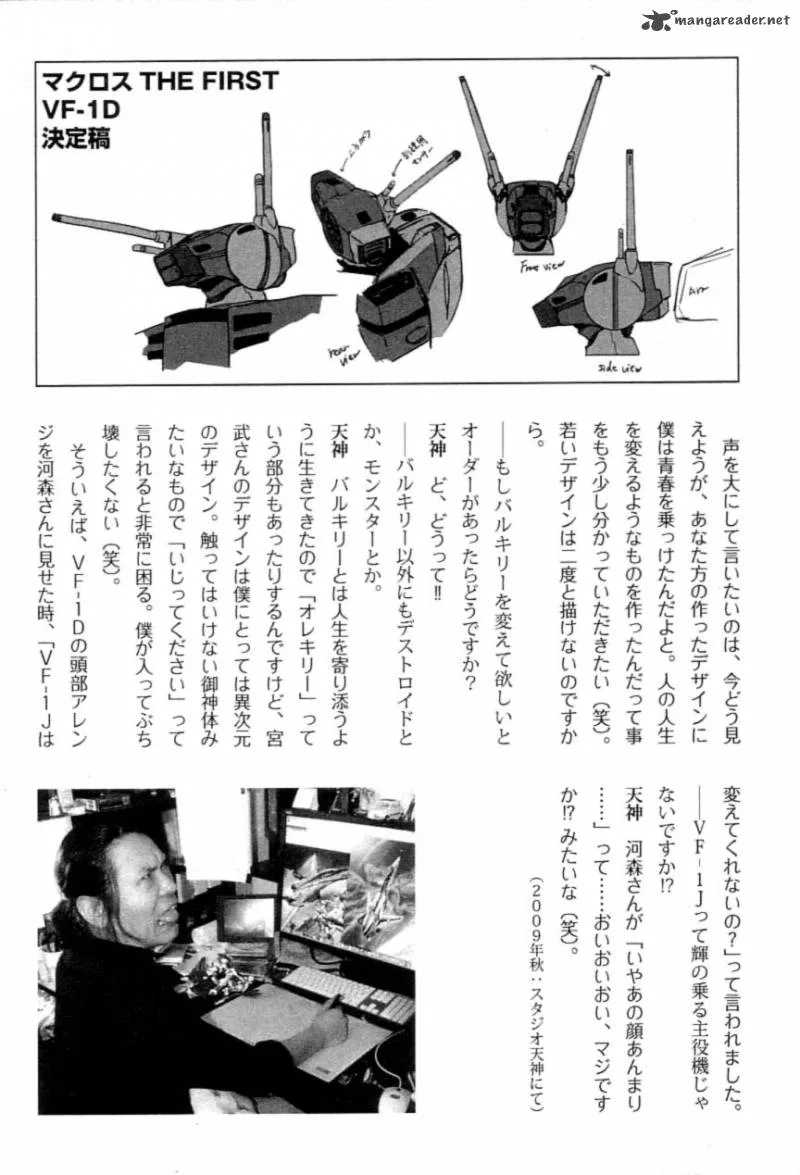 Choujikuu Yousai Macross the First Chapter 2 page 100