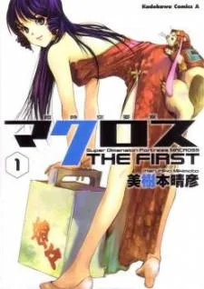 Choujikuu Yousai Macross the First cover