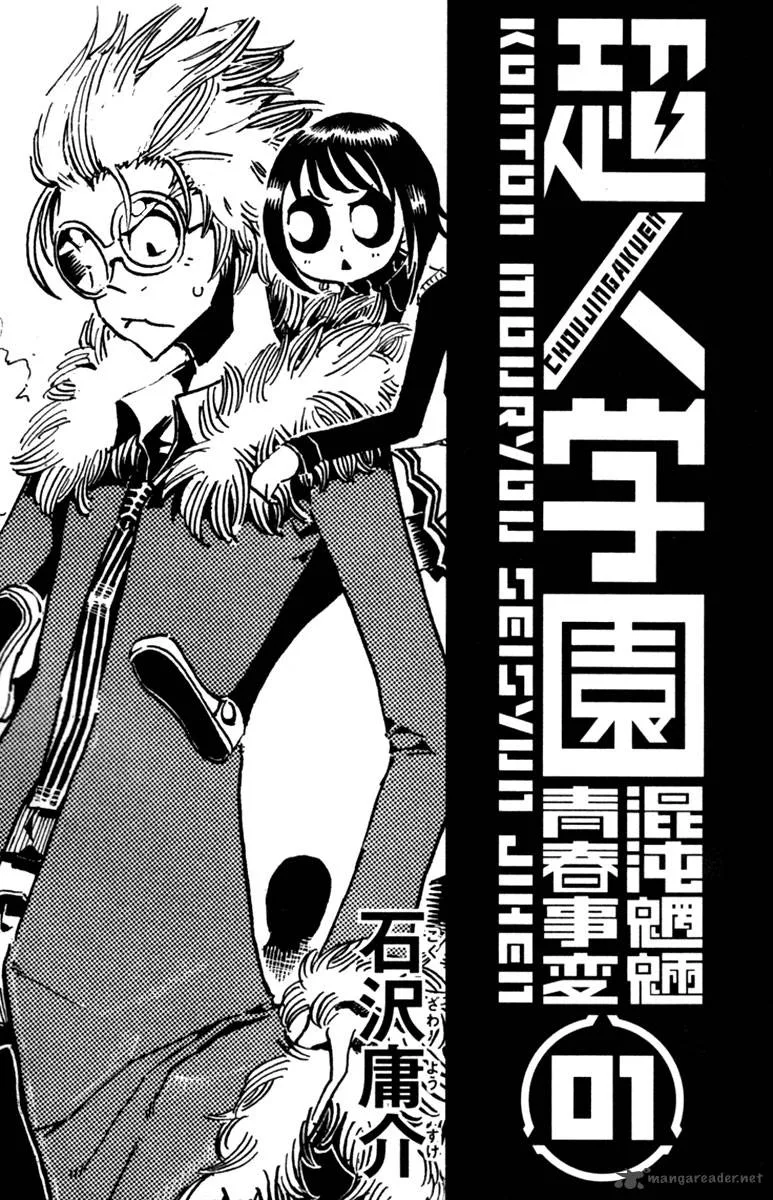 Choujin Gakuen Chapter 1 page 3