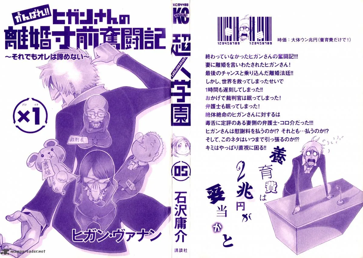 Choujin Gakuen Chapter 17 page 2