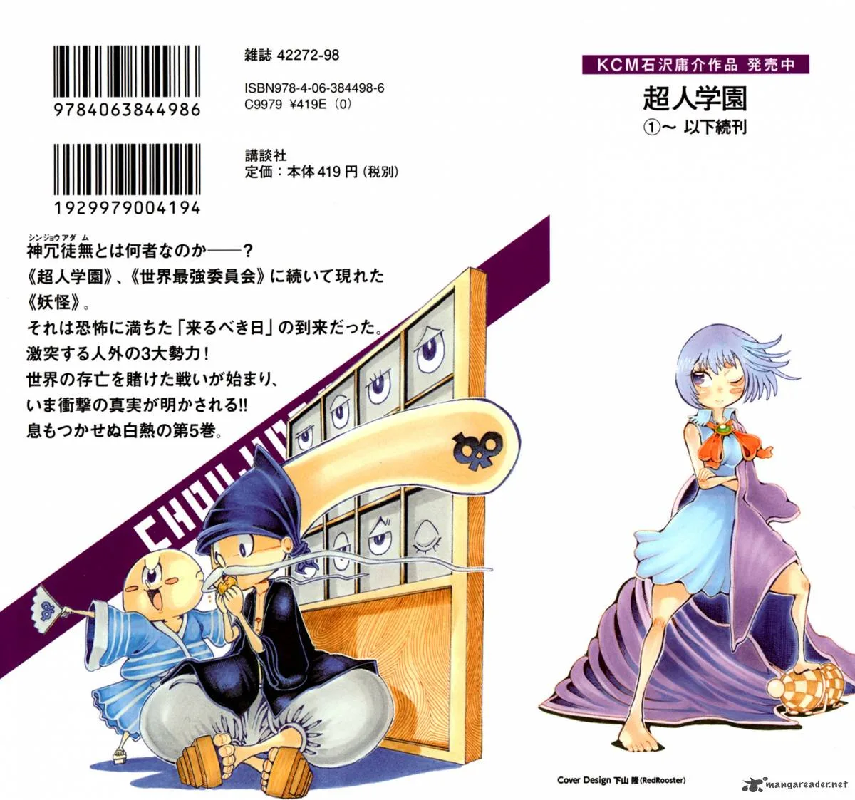 Choujin Gakuen Chapter 17 page 4