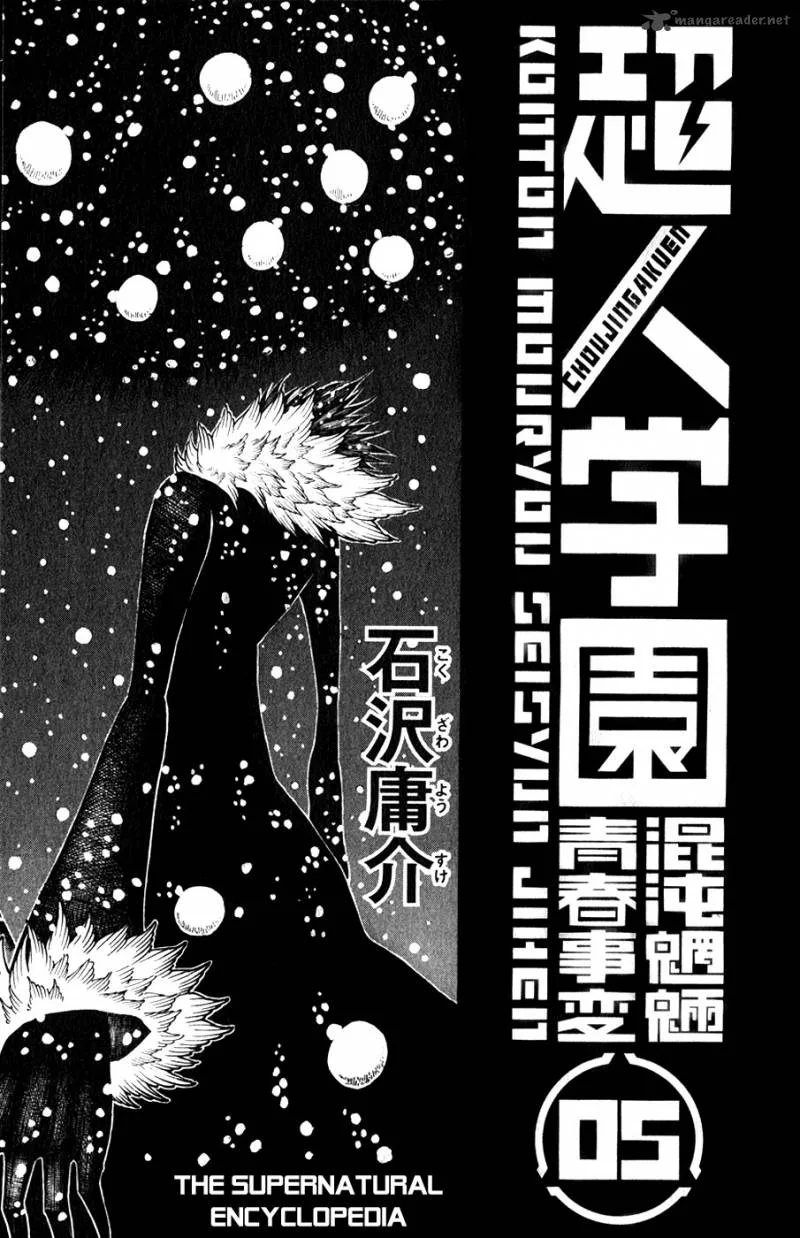 Choujin Gakuen Chapter 17 page 5