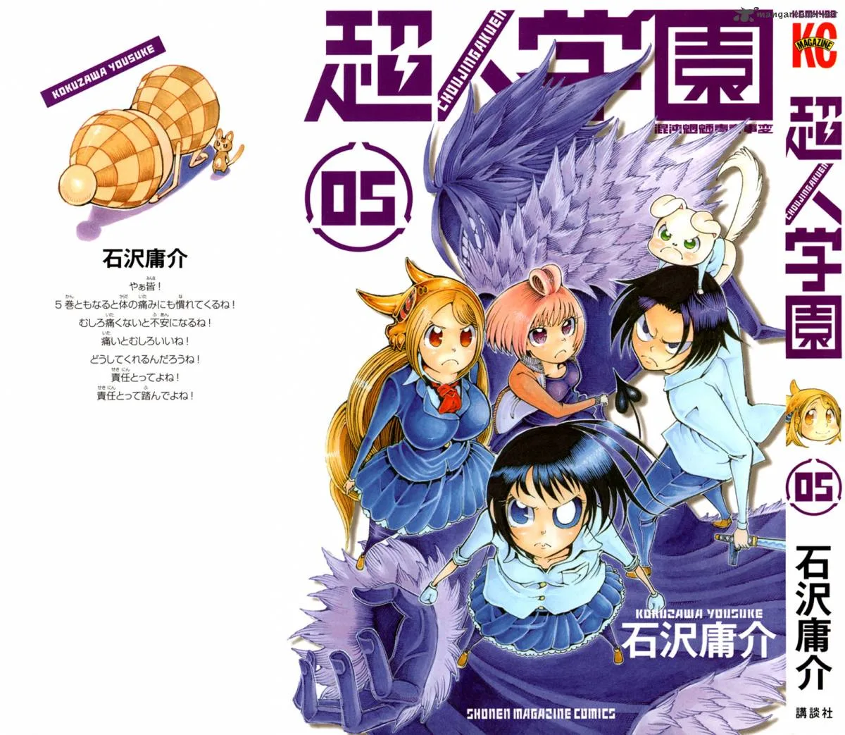 Choujin Gakuen Chapter 17 page 3