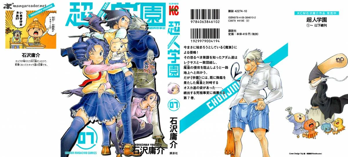 Choujin Gakuen Chapter 25 page 3