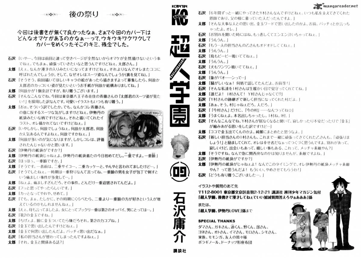 Choujin Gakuen Chapter 33 page 4
