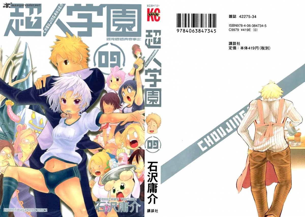 Choujin Gakuen Chapter 33 page 2