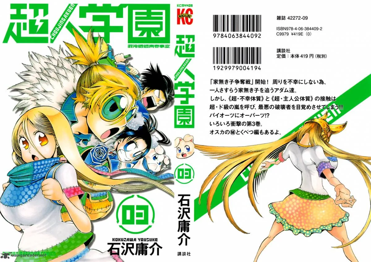 Choujin Gakuen Chapter 9 page 1