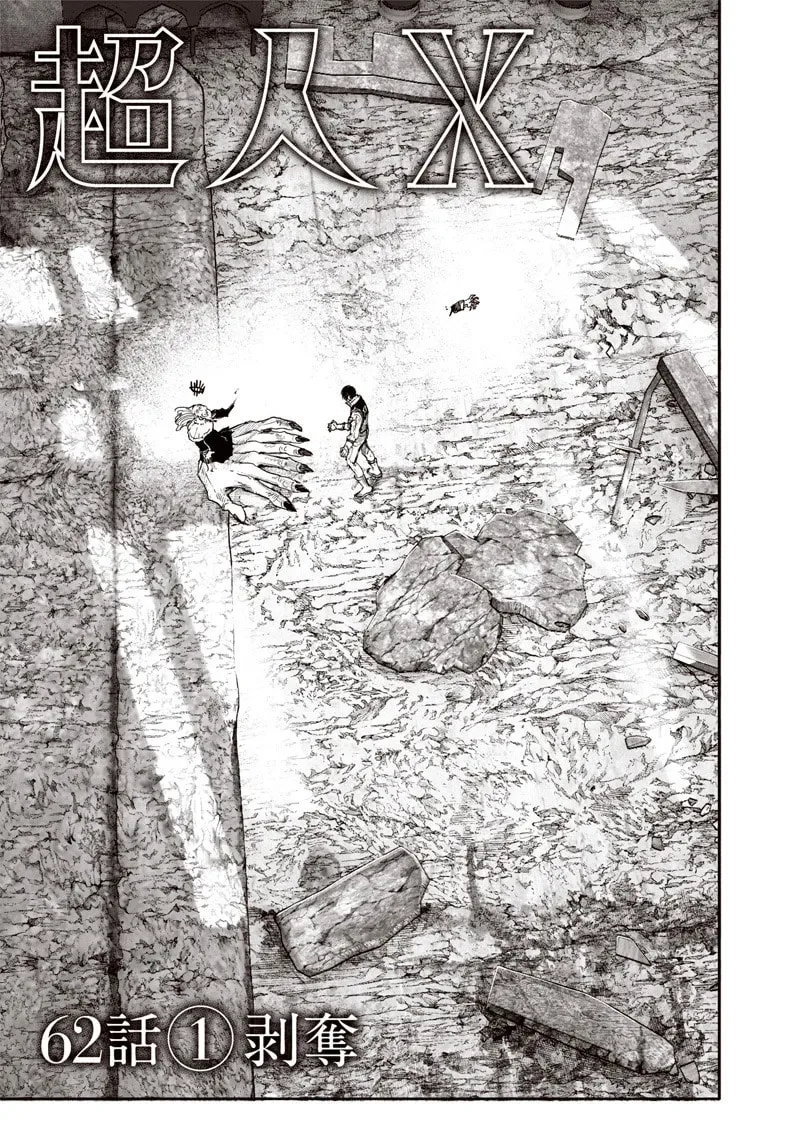 Choujin X Chapter 62.1 page 1