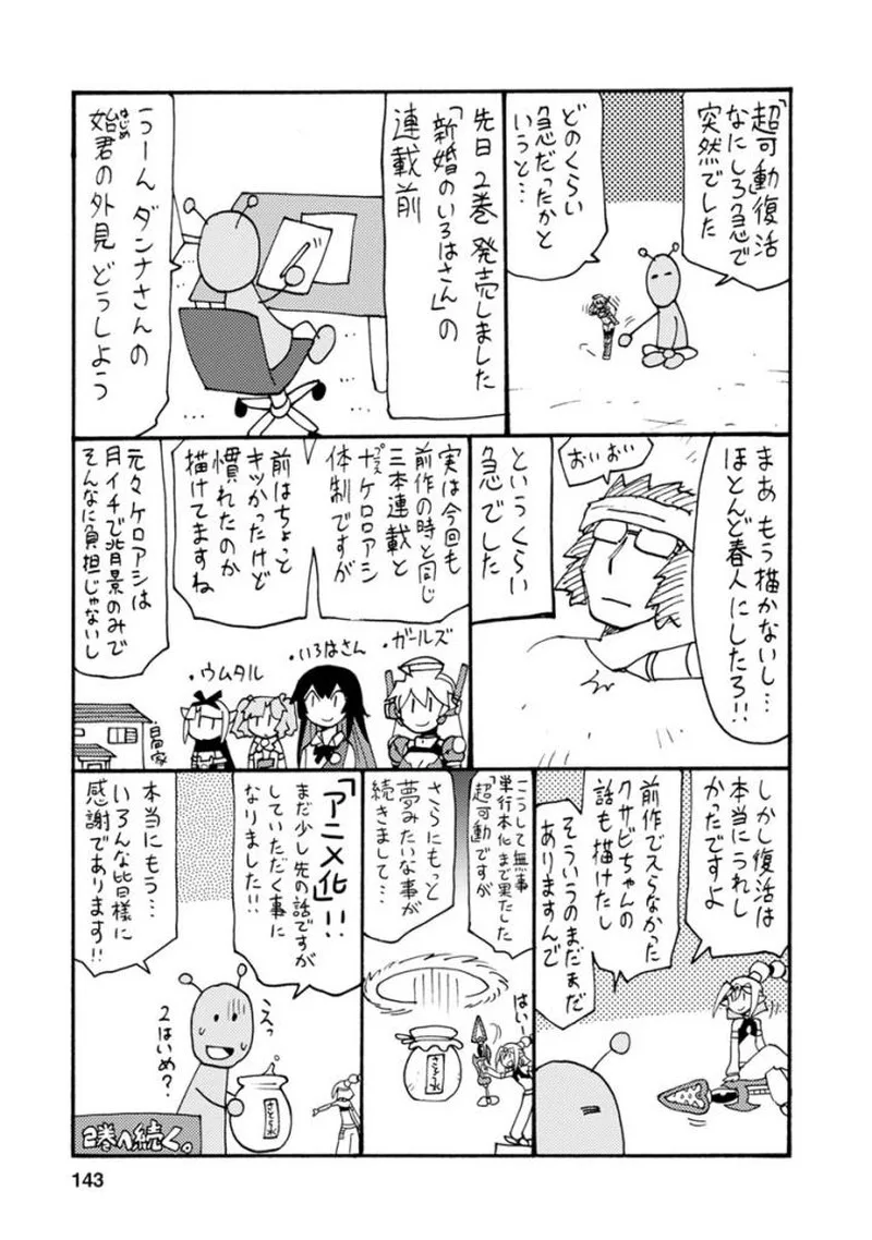 Choukadou Girls Chapter 9.5 page 8