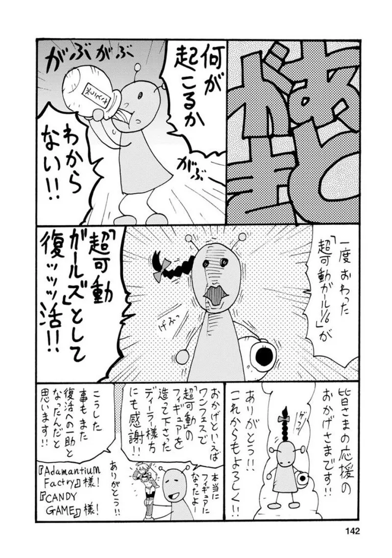 Choukadou Girls Chapter 9.5 page 7