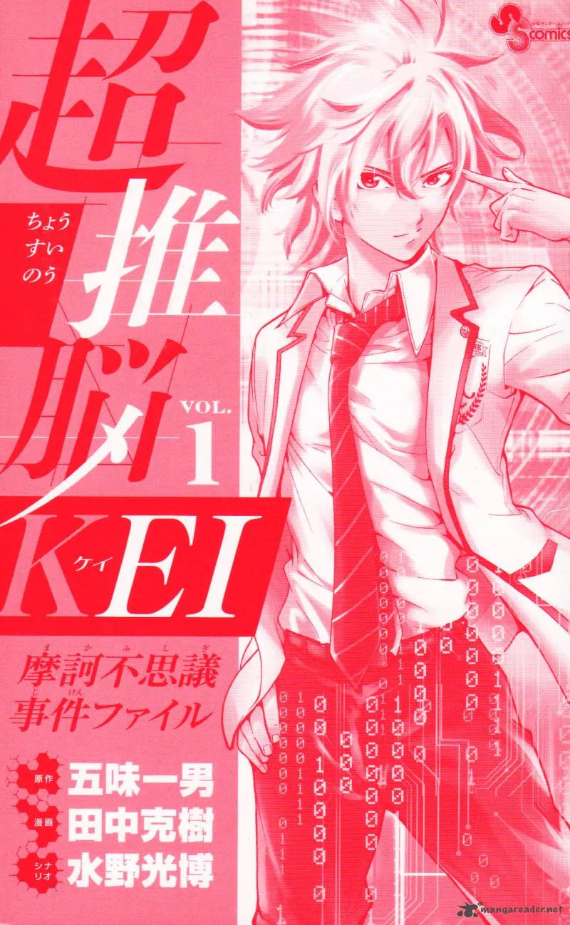 Chousuinou Kei - Makafushigi Jiken File Chapter 1 page 4