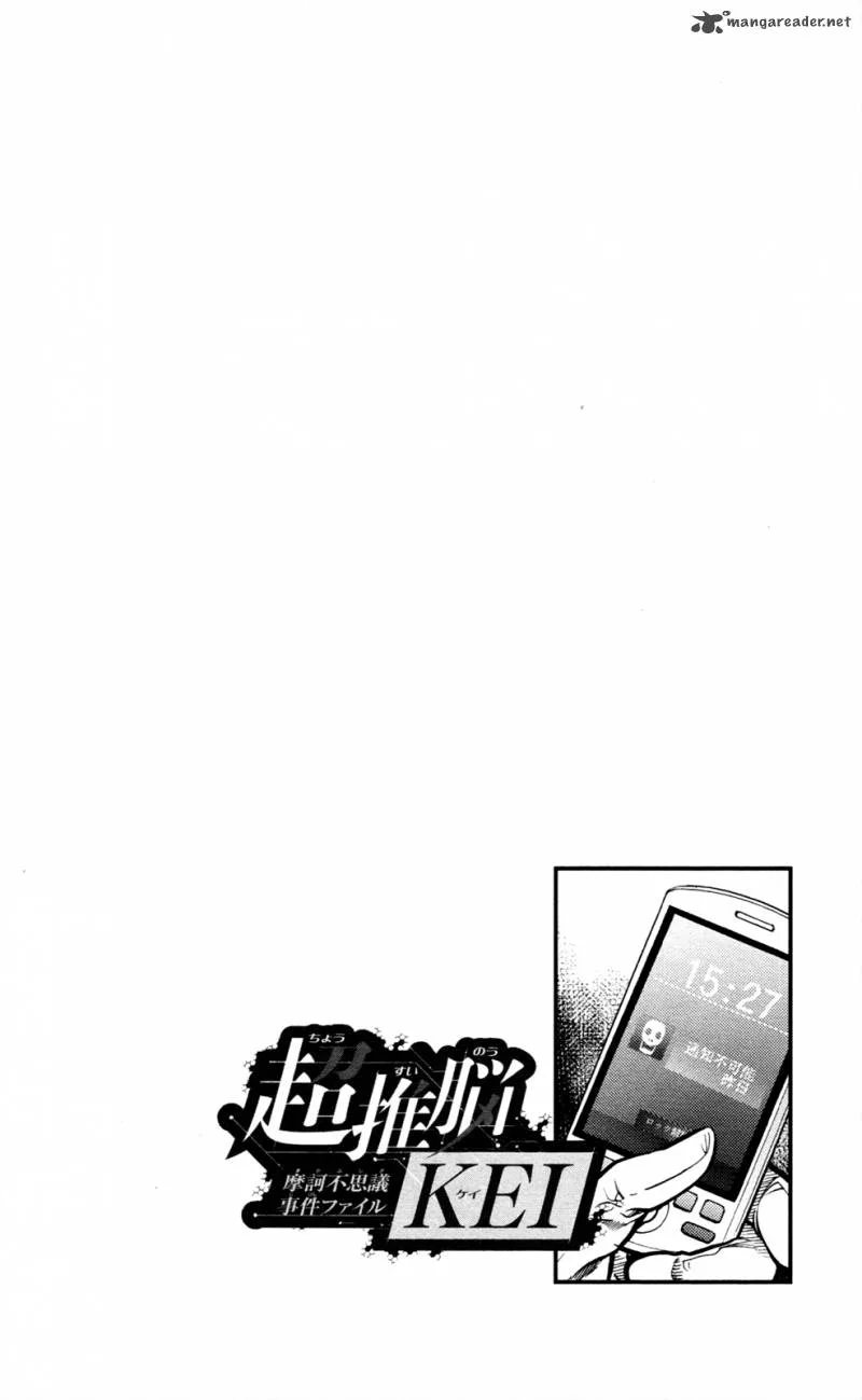 Chousuinou Kei - Makafushigi Jiken File Chapter 1 page 56