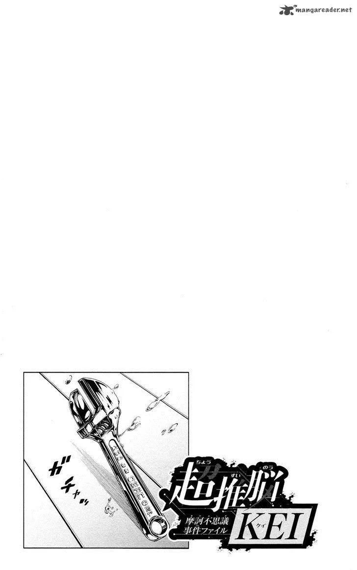 Chousuinou Kei - Makafushigi Jiken File Chapter 20 page 20