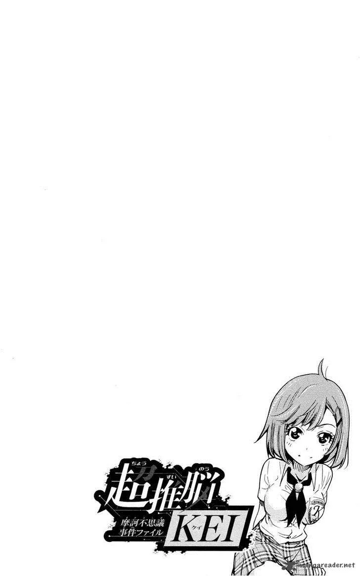 Chousuinou Kei - Makafushigi Jiken File Chapter 20 page 21