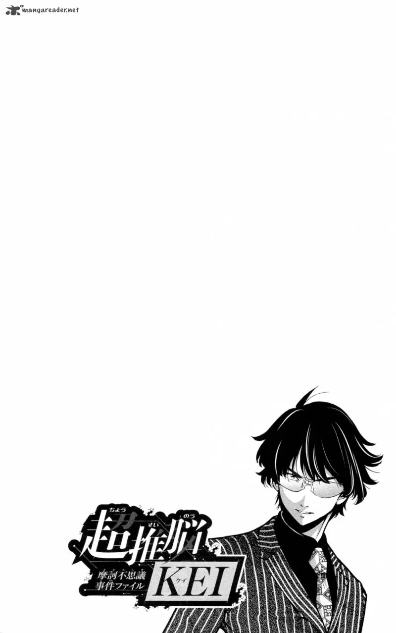 Chousuinou Kei - Makafushigi Jiken File Chapter 24 page 25