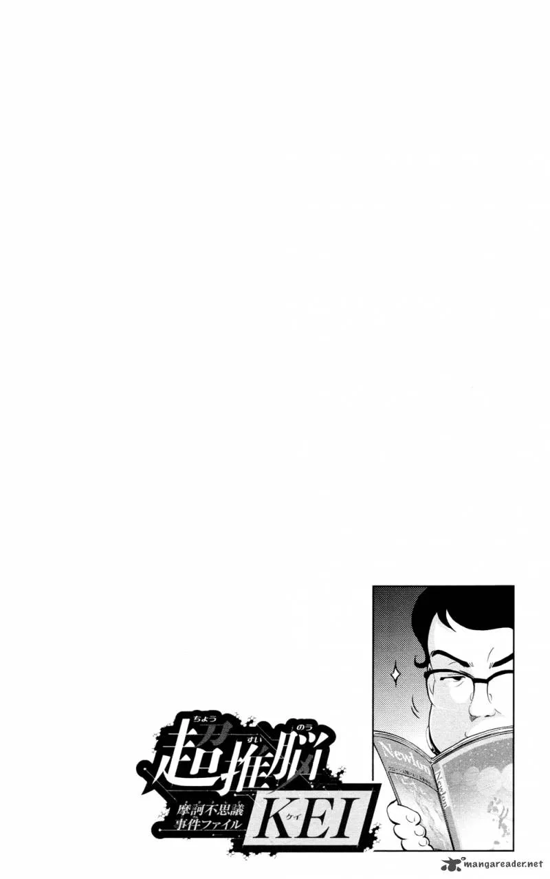 Chousuinou Kei - Makafushigi Jiken File Chapter 25 page 3