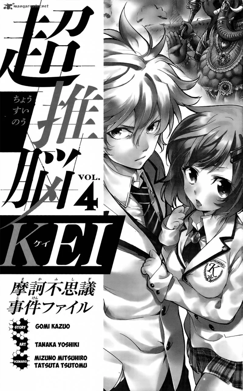 Chousuinou Kei - Makafushigi Jiken File Chapter 26 page 5