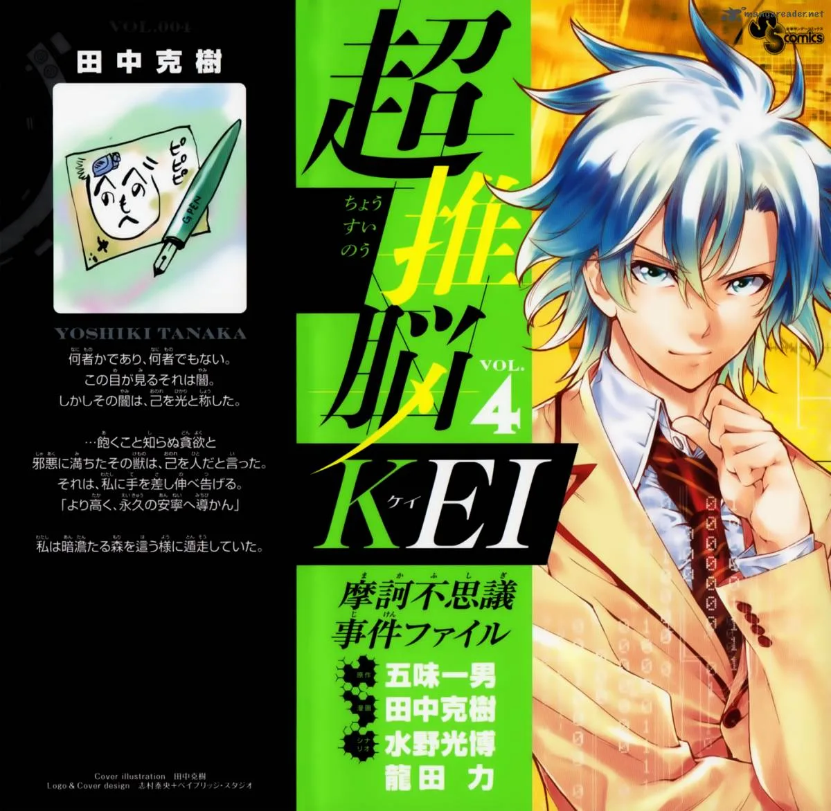 Chousuinou Kei - Makafushigi Jiken File Chapter 26 page 1