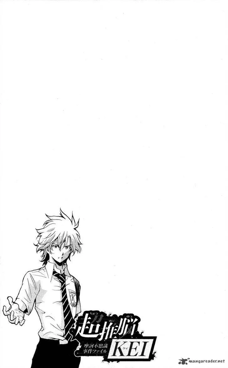 Chousuinou Kei - Makafushigi Jiken File Chapter 28 page 25