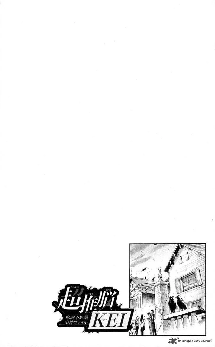Chousuinou Kei - Makafushigi Jiken File Chapter 28 page 26